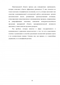 Система государственного управления в области экономического развития Образец 70756