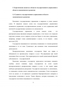 Система государственного управления в области экономического развития Образец 70726