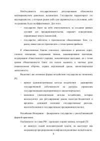 Система государственного управления в области экономического развития Образец 70727