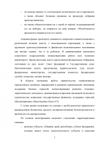 Система государственного управления в области экономического развития Образец 70728