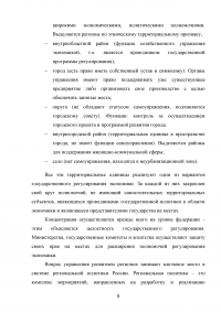 Система государственного управления в области экономического развития Образец 70729