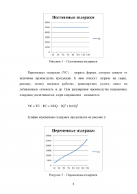 Определение оптимального объема производства Образец 70677