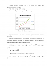 Определение оптимального объема производства Образец 70678