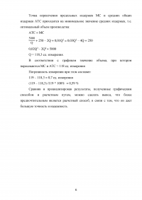 Определение оптимального объема производства Образец 70681