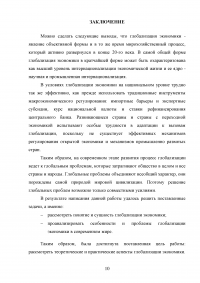 Глобализация экономики: понятие и сущность Образец 70051