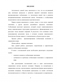 Глобализация экономики: понятие и сущность Образец 70044