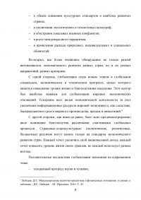 Глобализация экономики: понятие и сущность Образец 70049