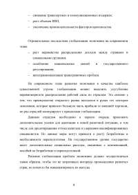 Глобализация экономики: понятие и сущность Образец 70050