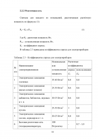 Проектирование электроснабжения офиса Образец 70321