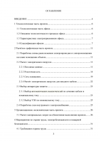 Проектирование электроснабжения офиса Образец 70309