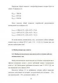 Проектирование электроснабжения офиса Образец 70330