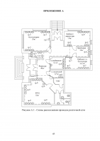Проектирование электроснабжения офиса Образец 70350