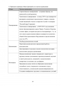 Общий менеджмент / Синергия MBA Образец 70024