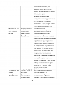 Общий менеджмент / Синергия MBA Образец 70029