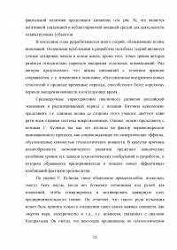 Особенности идентификации фаз цикличного развития российской экономики Образец 70974