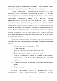 Особенности идентификации фаз цикличного развития российской экономики Образец 70978