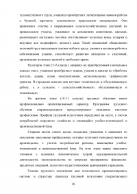 Особенности организации трудового воспитания детей в системе дополнительного образования Образец 70606