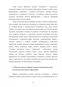 Особенности организации трудового воспитания детей в системе дополнительного образования Образец 70608