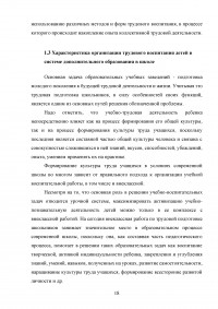 Особенности организации трудового воспитания детей в системе дополнительного образования Образец 70614