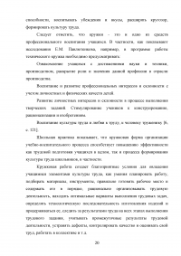 Особенности организации трудового воспитания детей в системе дополнительного образования Образец 70616