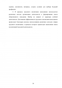 Особенности организации трудового воспитания детей в системе дополнительного образования Образец 70620