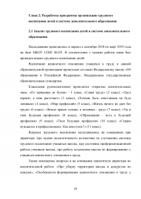 Особенности организации трудового воспитания детей в системе дополнительного образования Образец 70621