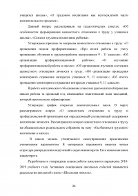 Особенности организации трудового воспитания детей в системе дополнительного образования Образец 70622