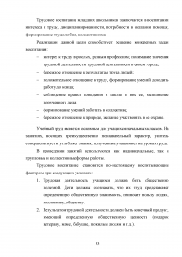 Особенности организации трудового воспитания детей в системе дополнительного образования Образец 70629