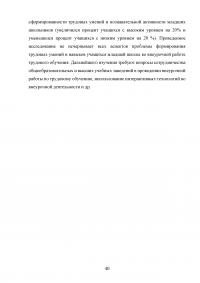 Особенности организации трудового воспитания детей в системе дополнительного образования Образец 70636