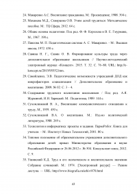 Особенности организации трудового воспитания детей в системе дополнительного образования Образец 70639