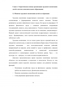 Особенности организации трудового воспитания детей в системе дополнительного образования Образец 70602