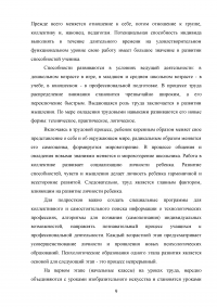 Особенности организации трудового воспитания детей в системе дополнительного образования Образец 70605