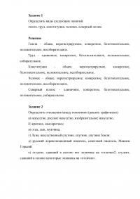 Логика, 6 заданий: Виды и отношения понятий; Характеристика определений; Обобщение и ограничение ... Образец 70983