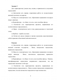 Логика, 6 заданий: Виды и отношения понятий; Характеристика определений; Обобщение и ограничение ... Образец 70986