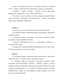 Логика, 6 заданий: Виды и отношения понятий; Характеристика определений; Обобщение и ограничение ... Образец 70987