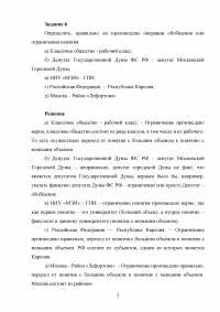 Логика, 6 заданий: Виды и отношения понятий; Характеристика определений; Обобщение и ограничение ... Образец 70989