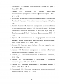 Корпоративное налоговое планирование Образец 70720