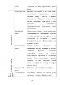 Коммерческий банк как участник рынка ценных бумаг: тенденции и перспективы функционирования Образец 69566