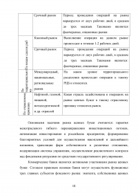 Коммерческий банк как участник рынка ценных бумаг: тенденции и перспективы функционирования Образец 69567