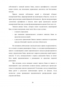 Коммерческий банк как участник рынка ценных бумаг: тенденции и перспективы функционирования Образец 69569