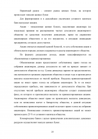 Коммерческий банк как участник рынка ценных бумаг: тенденции и перспективы функционирования Образец 69572