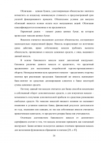 Коммерческий банк как участник рынка ценных бумаг: тенденции и перспективы функционирования Образец 69573