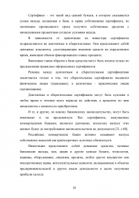 Коммерческий банк как участник рынка ценных бумаг: тенденции и перспективы функционирования Образец 69574