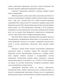 Коммерческий банк как участник рынка ценных бумаг: тенденции и перспективы функционирования Образец 69577