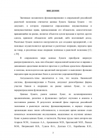 Коммерческий банк как участник рынка ценных бумаг: тенденции и перспективы функционирования Образец 69552