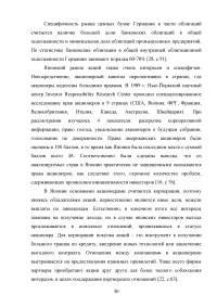 Коммерческий банк как участник рынка ценных бумаг: тенденции и перспективы функционирования Образец 69579