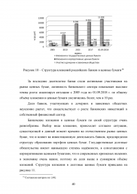 Коммерческий банк как участник рынка ценных бумаг: тенденции и перспективы функционирования Образец 69589