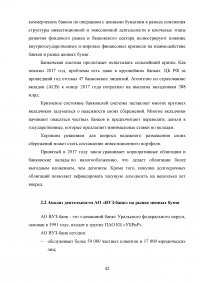 Коммерческий банк как участник рынка ценных бумаг: тенденции и перспективы функционирования Образец 69591