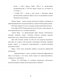 Коммерческий банк как участник рынка ценных бумаг: тенденции и перспективы функционирования Образец 69592