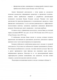 Коммерческий банк как участник рынка ценных бумаг: тенденции и перспективы функционирования Образец 69596